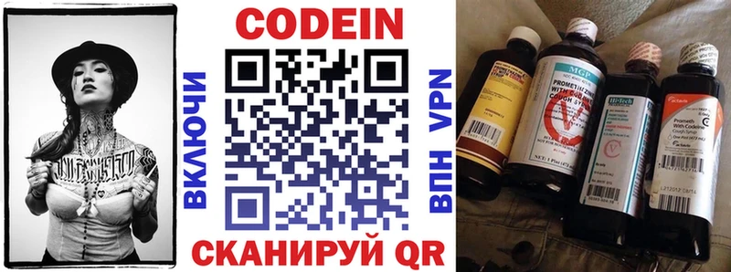Codein напиток Lean (лин)  Славгород 