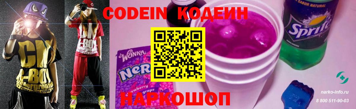 Славгород  Codein напиток Lean (лин)  Вход с VPN  Кодеиновый сироп Lean напиток Lean (лин) 
