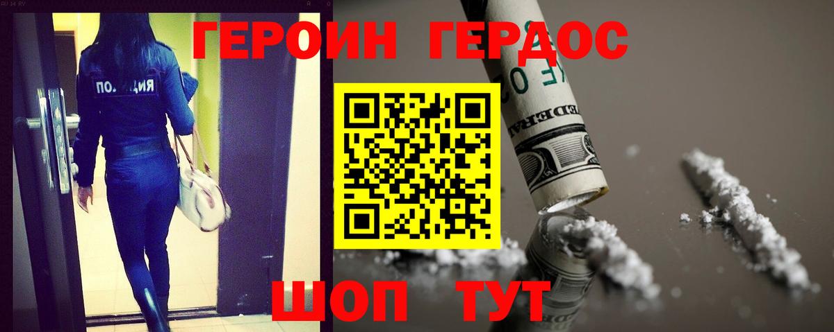 Героин  Вход с VPN  Славгород  Героин VHQ 