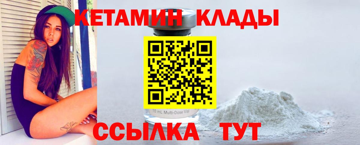 Славгород  КЕТАМИН VHQ  Вход с VPN 