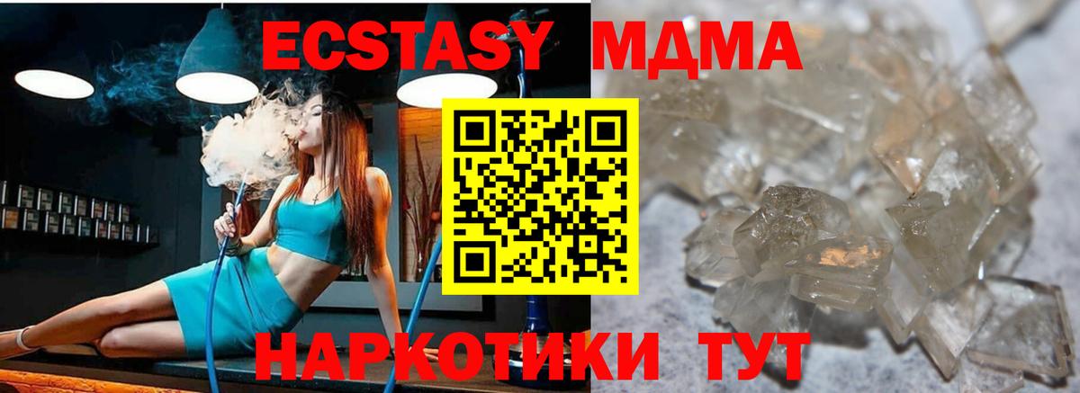 МДМА  МДМА Molly  Вход с VPN  Славгород 