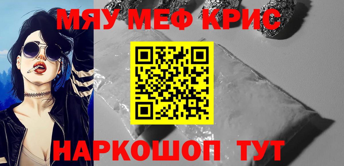 Мефедрон кристаллы Славгород