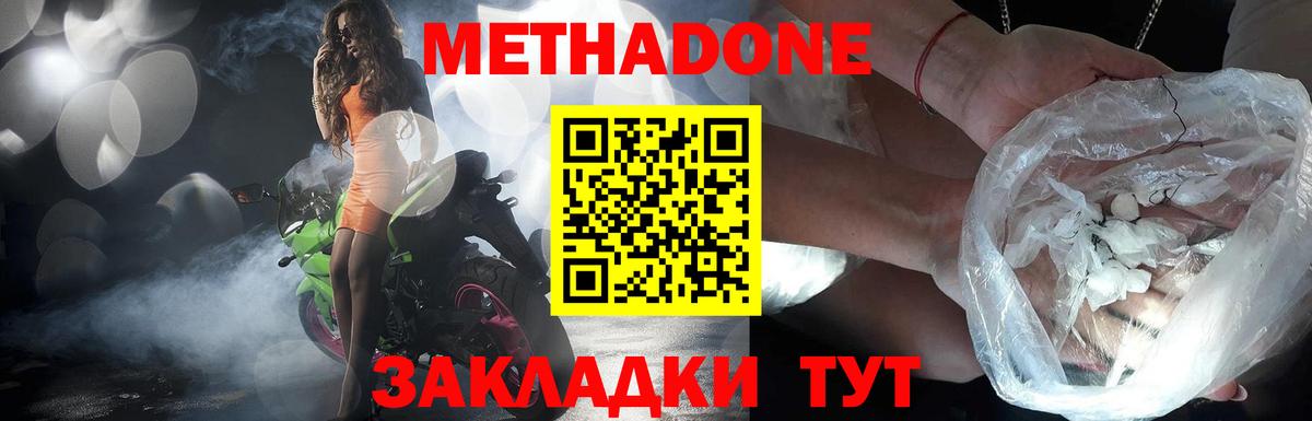МЕТАДОН белоснежный Славгород