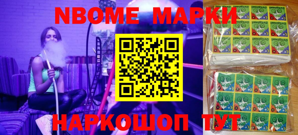 Наркотические марки 1500мкг Славгород